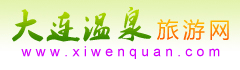 大連溫泉旅游網