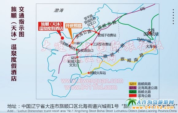 大連旅順天沐溫泉行車路線圖