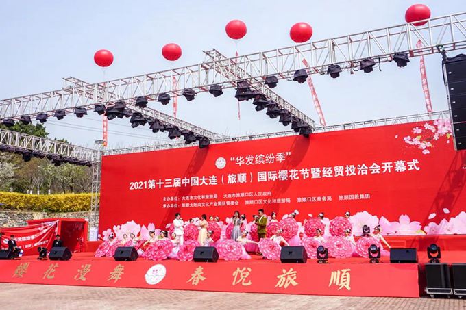 2021大連旅順櫻花節開幕式